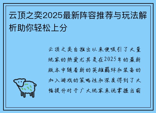 云顶之奕2025最新阵容推荐与玩法解析助你轻松上分
