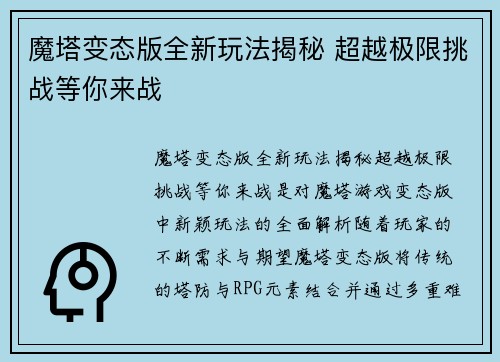 魔塔变态版全新玩法揭秘 超越极限挑战等你来战 魔塔变态版全新玩法揭秘 超越极限挑战等你来战